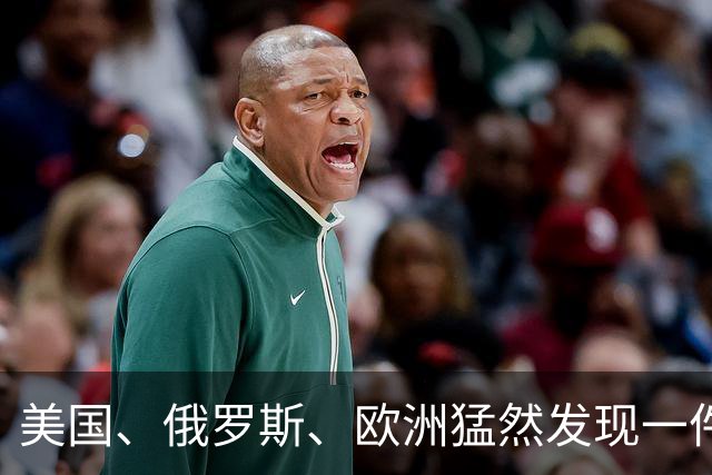 美国、俄罗斯、欧洲猛然发现一件头疼事：低估了中国，高估了自己
